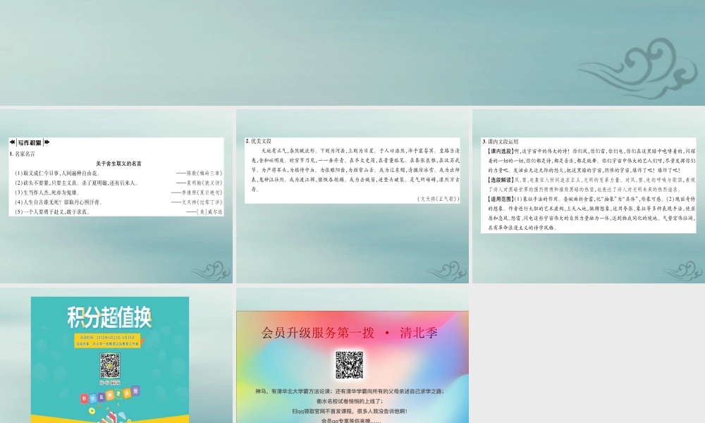 九年级语文下册 第五单元 17(屈原(节选))文段积累课件 新人教版 课件