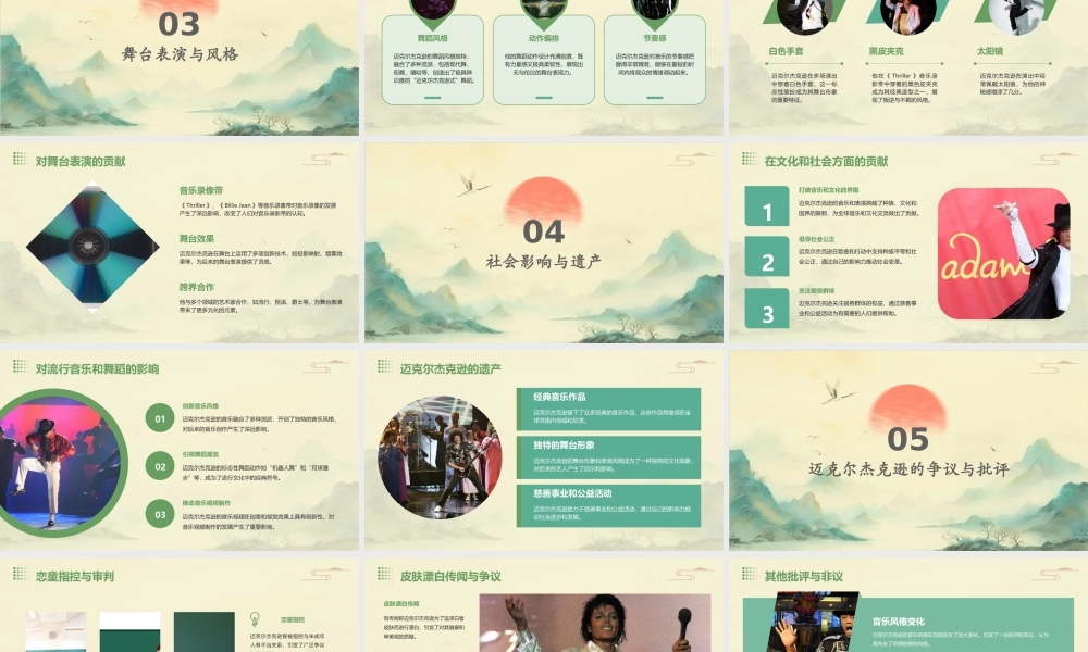 迈克尔杰克逊课件