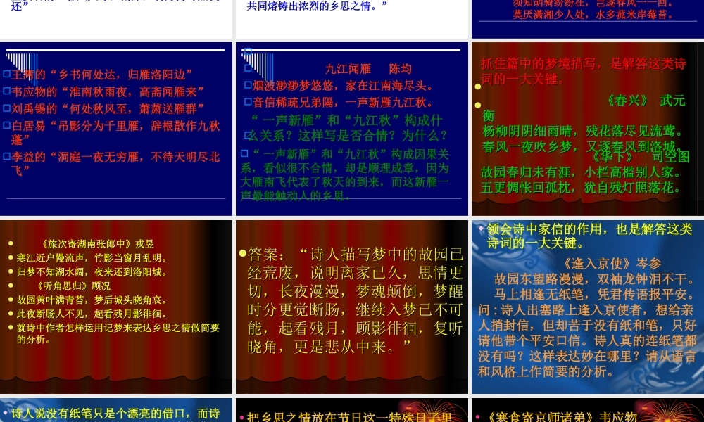 思乡诗的鉴赏方法  课件