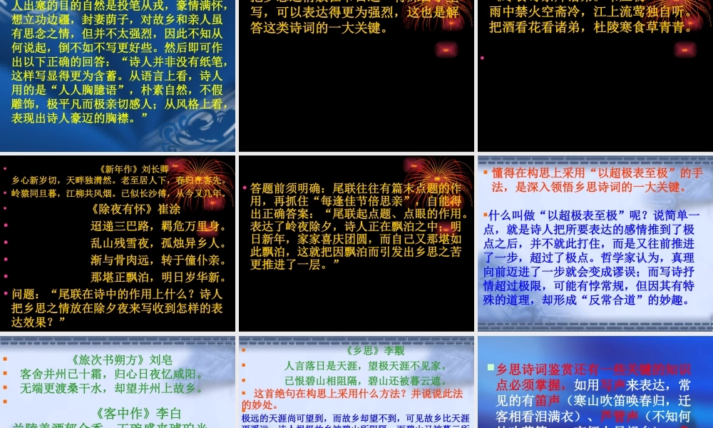 思乡诗的鉴赏方法  课件