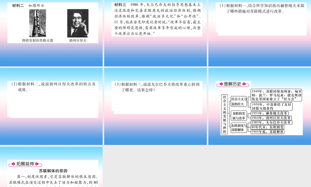九年级历史下册 第5单元 冷战和美苏对峙的世界 第18课 社会主义的发展与挫折易错点拨课件 新人教版 课件