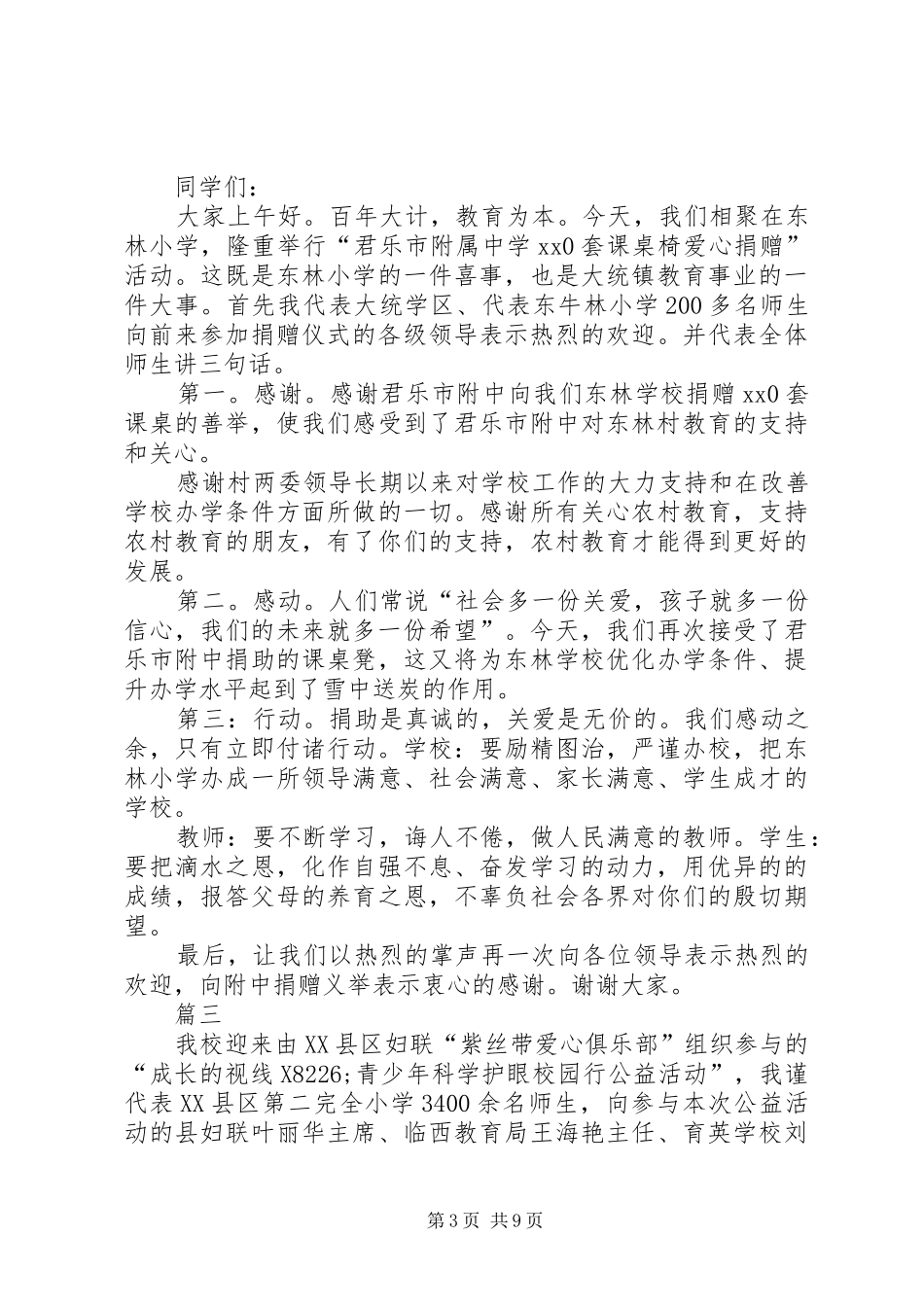 献爱心活动领导讲话稿五篇_第3页