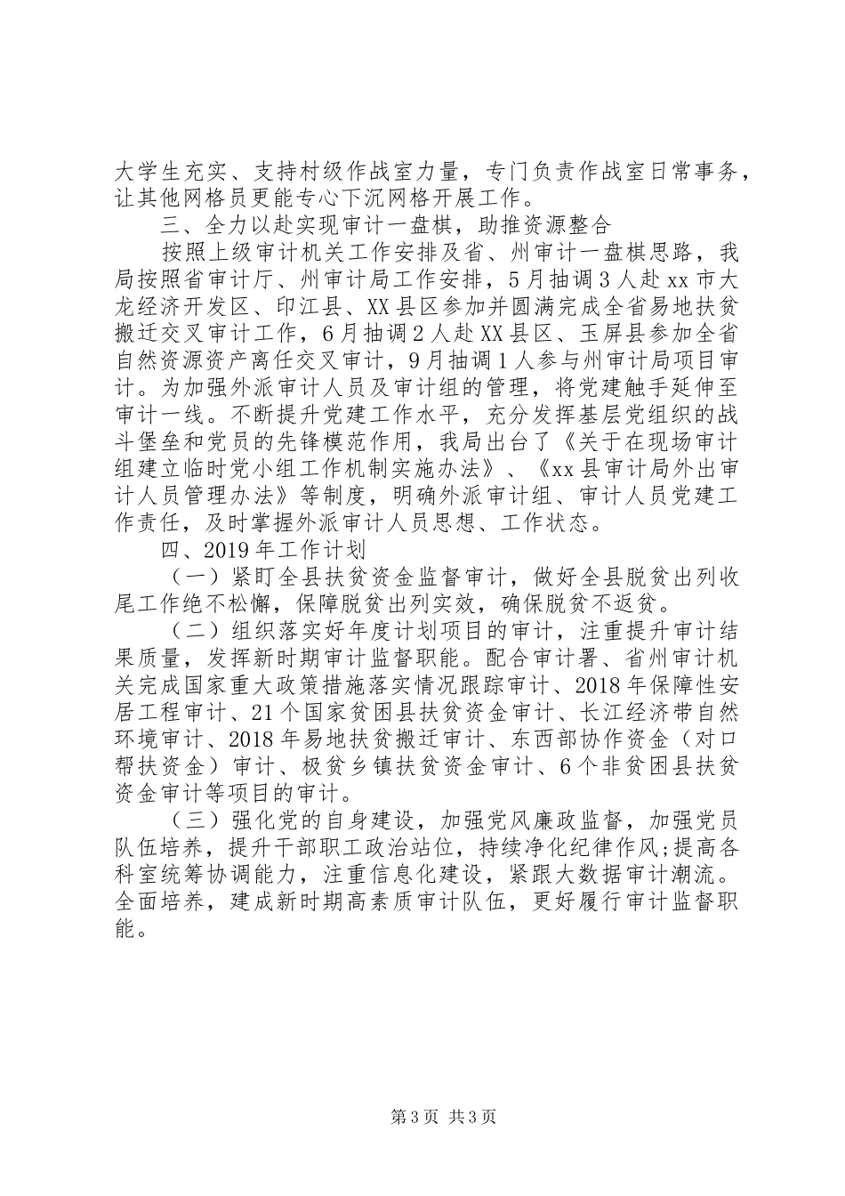 审计局XX年工作总结及XX年工作计划_第3页
