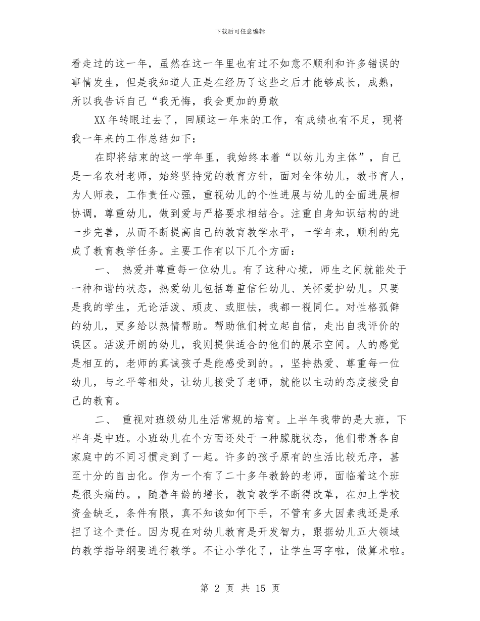 幼儿园小小班教师述职报告与幼儿园小朋友成长档案寄语汇编_第2页