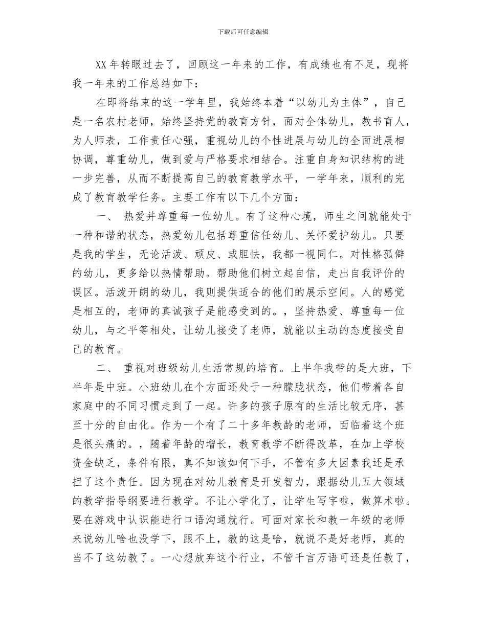 幼儿园小小班教师寄语与幼儿园小小班教师述职报告汇编_第3页