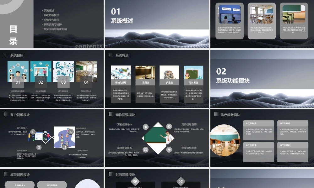 迅德宠物医院管理系统课件