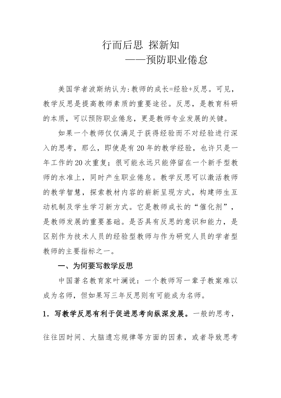 行而后思探新知预防职业倦怠_第1页