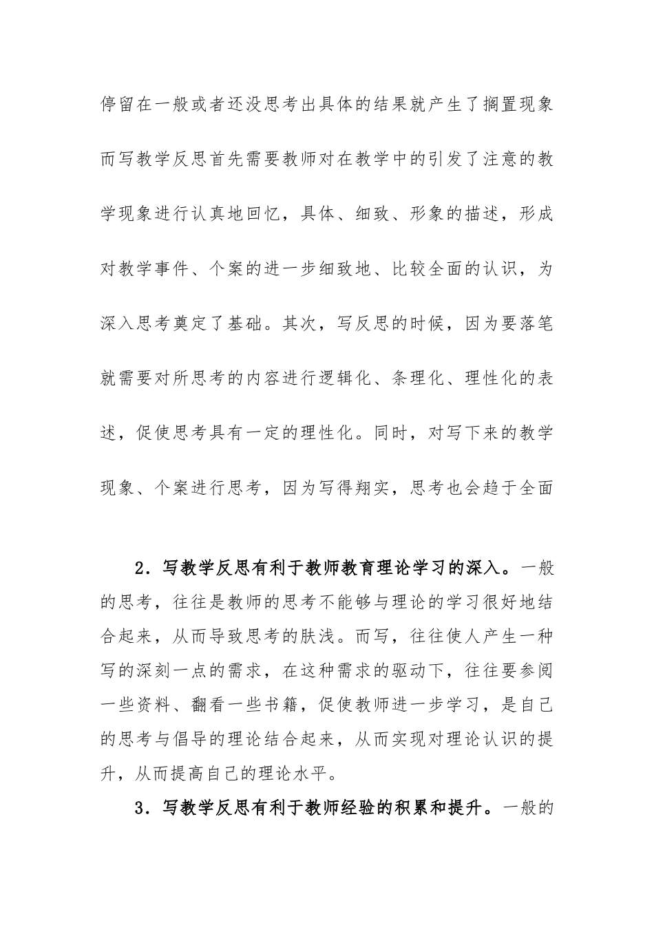 行而后思探新知预防职业倦怠_第2页