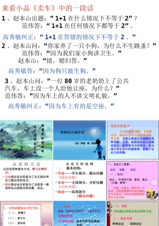事物的正确答案不止一个课件