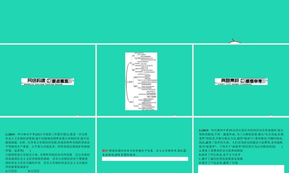 八年级政治下册 第五单元 市场考察单元整合课件 教科版 课件