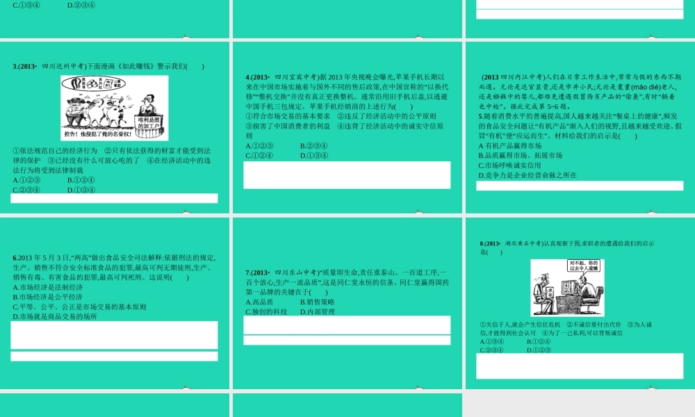 八年级政治下册 第五单元 市场考察单元整合课件 教科版 课件