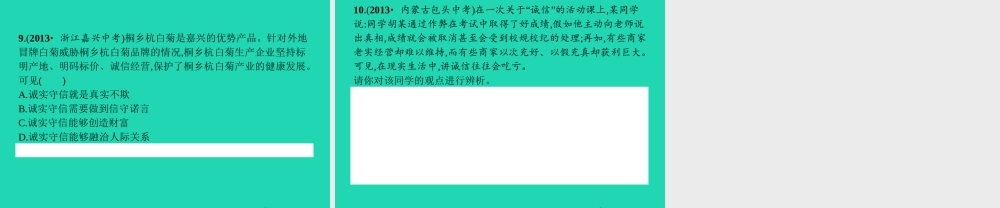 八年级政治下册 第五单元 市场考察单元整合课件 教科版 课件