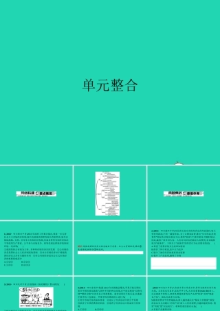 八年级政治下册 第五单元 市场考察单元整合课件 教科版 课件