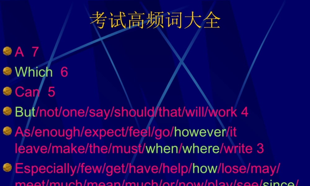 人教版高三高考英语高频词复习 试题