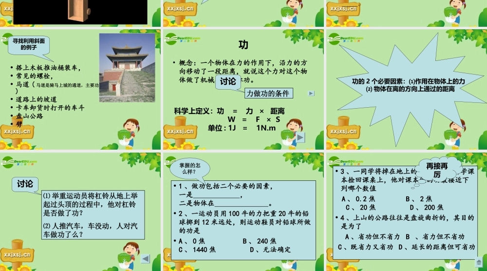 九年级科学上册 第三章第一节斜面课件 华师大版 课件