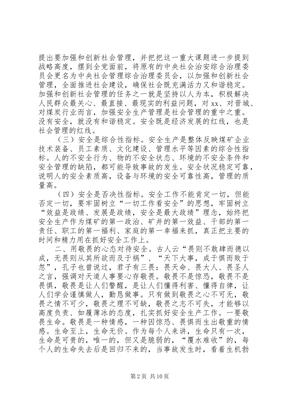 局长在10月份安全例会上的讲话_第2页