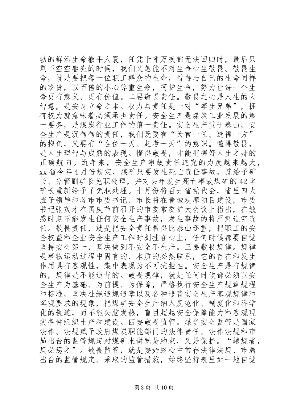 局长在10月份安全例会上的讲话_第3页