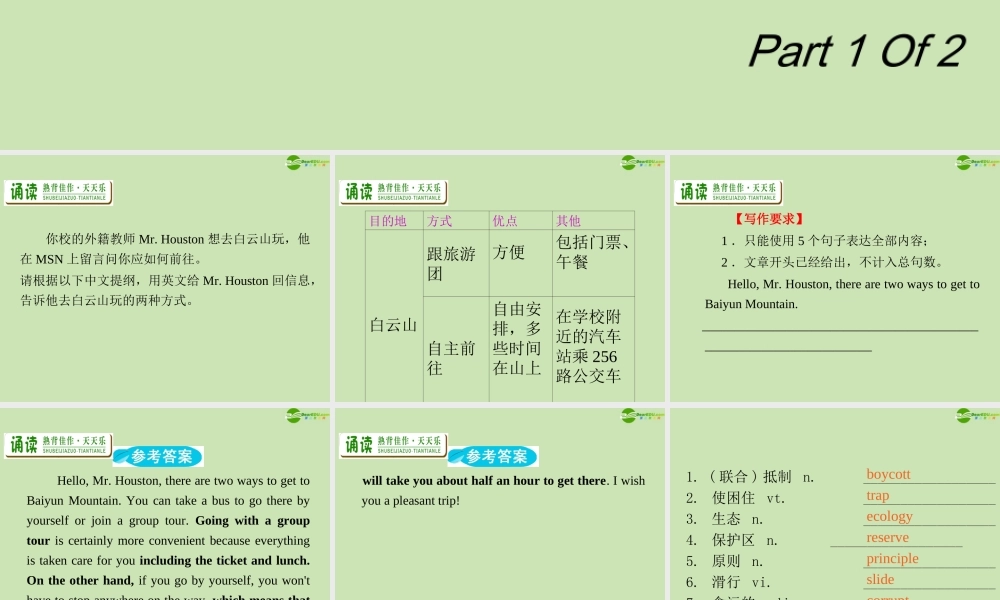 广东省高三英语第一轮总复习 Module8 Unit22 Environmental Protection(1)课件 北师大版 新课标 课件