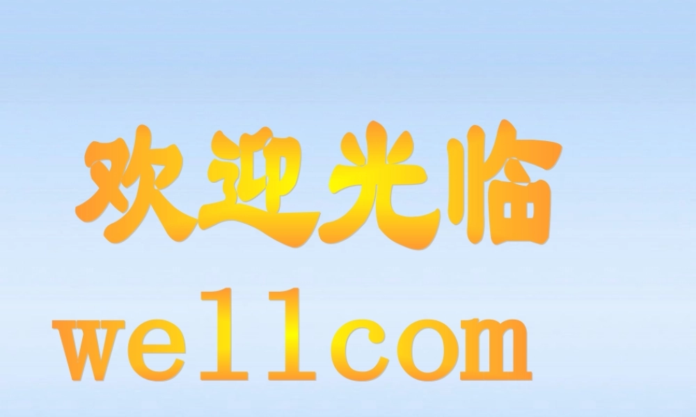 八年级地理上册 3.3水资源课件 人教新课标版 课件