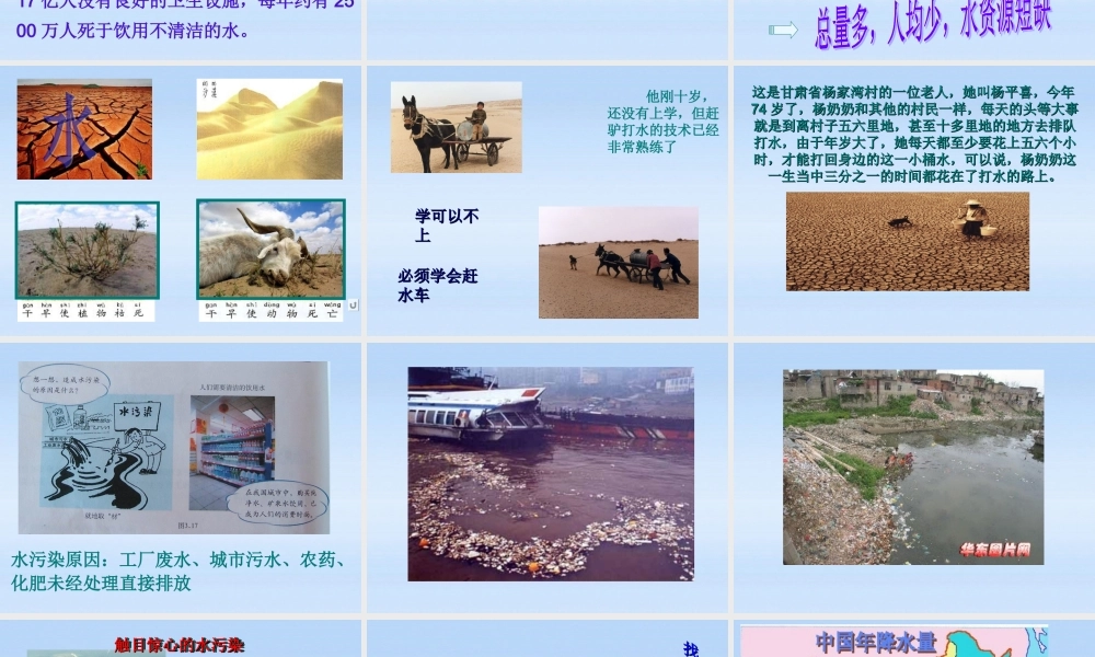 八年级地理上册 3.3水资源课件 人教新课标版 课件