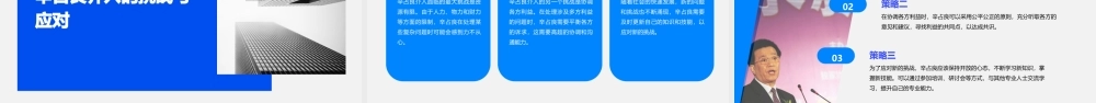 辛占良介入能做些什么课件