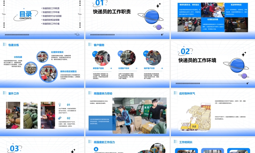 辛劳的快递员课件