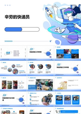 辛劳的快递员课件