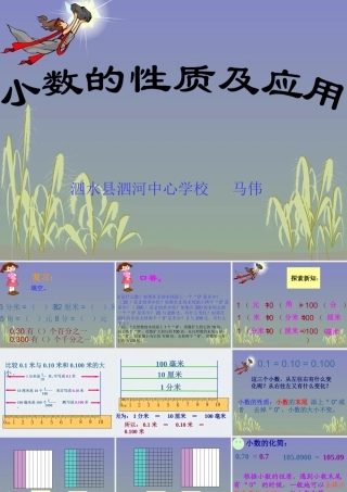 人教版四年级数学下册《小数的性质及应用》PPT课件