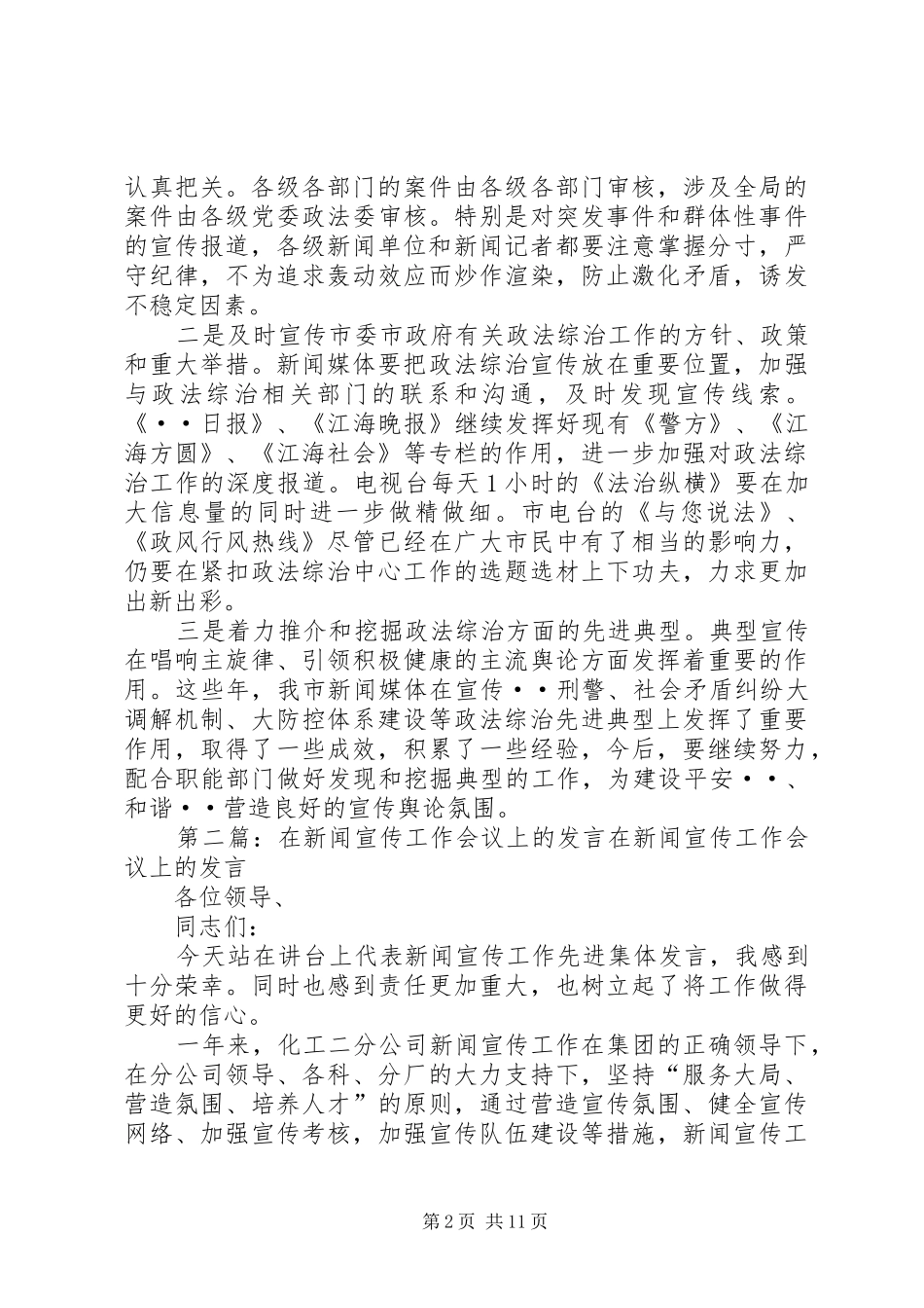 公安宣传工作会议上的发言_第2页