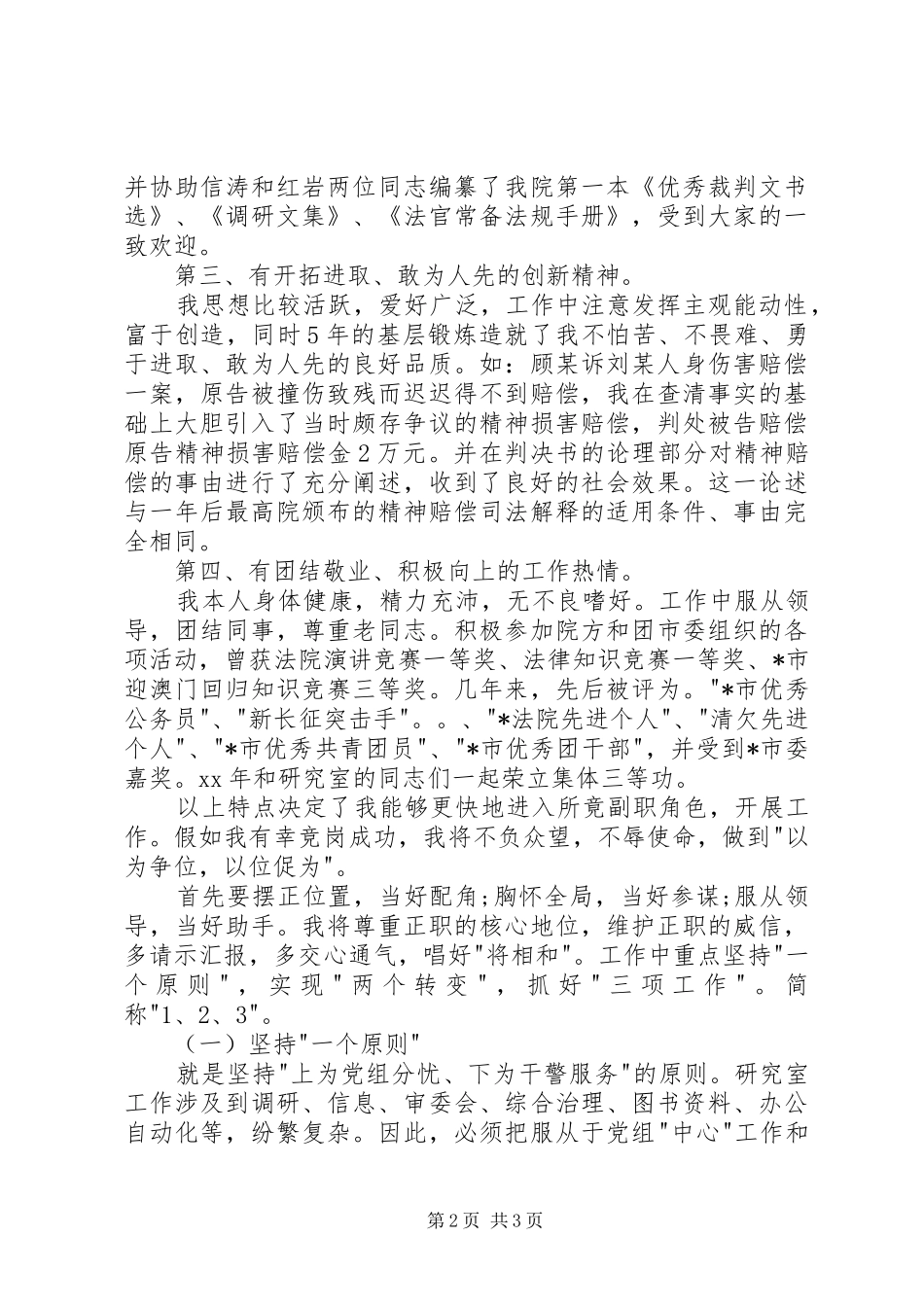 最新研究室副主任竞聘演讲稿范文精选_第2页