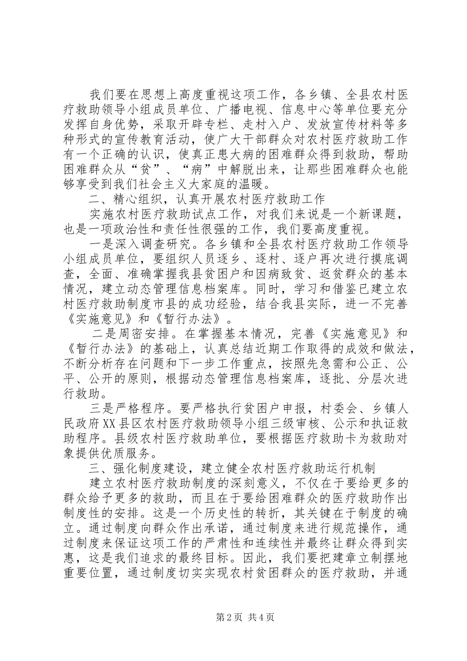在农村医疗救助金首发仪式上讲话_第2页