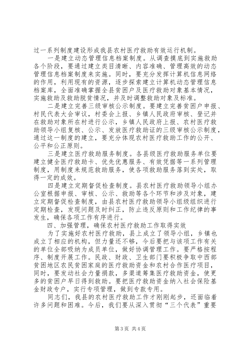 在农村医疗救助金首发仪式上讲话_第3页