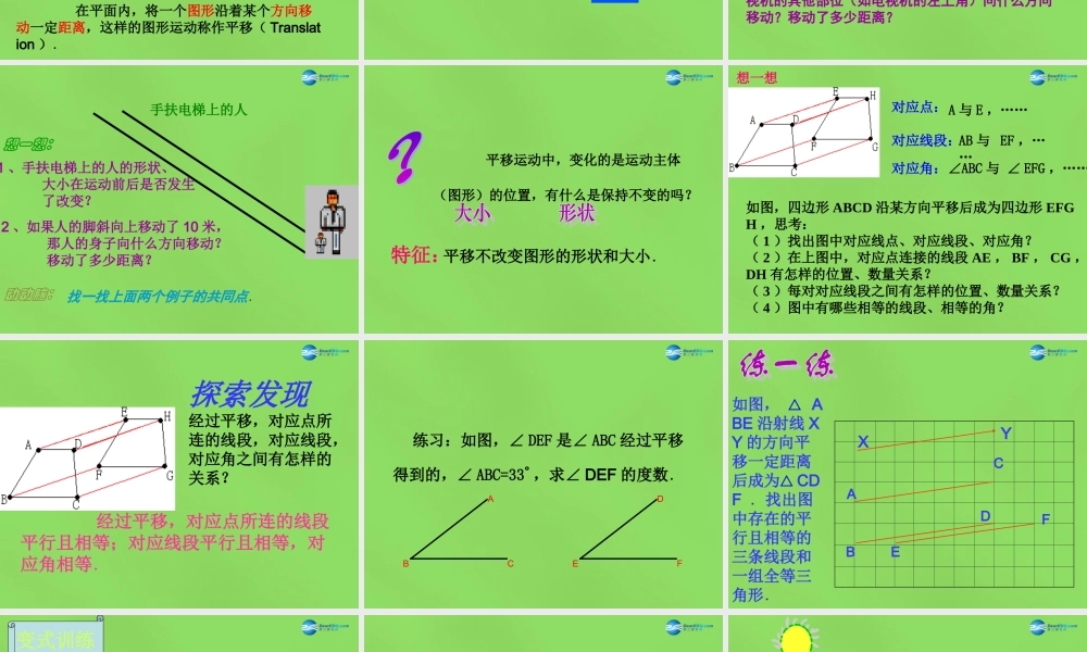 八年级数学下册(3.1 图形的平移)课件1 (新版)北师大版 课件