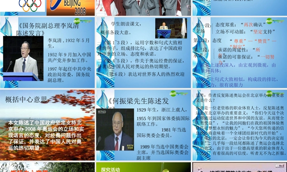 八年级语文下册(北京申奥陈述发言两篇)课件 苏教版 课件