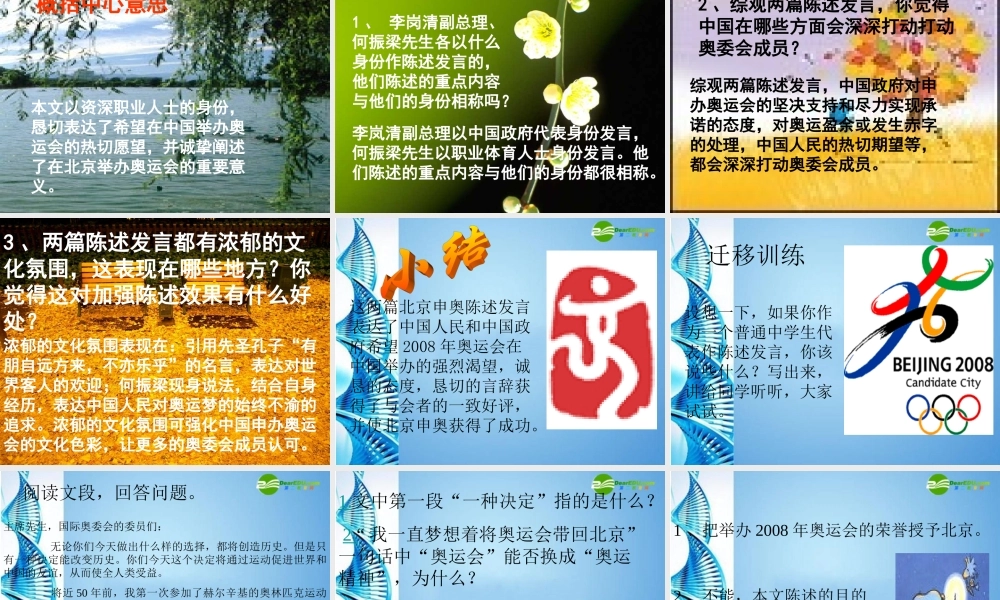 八年级语文下册(北京申奥陈述发言两篇)课件 苏教版 课件