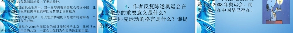 八年级语文下册(北京申奥陈述发言两篇)课件 苏教版 课件