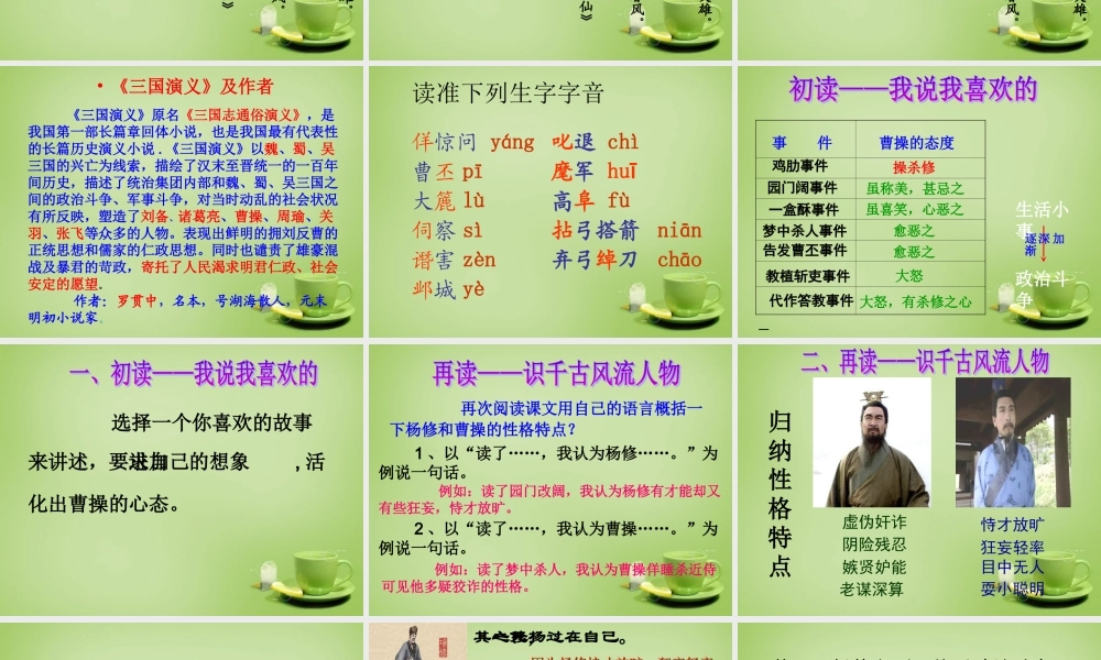 九年级语文上册 18 杨修之死课件 新人教版 课件