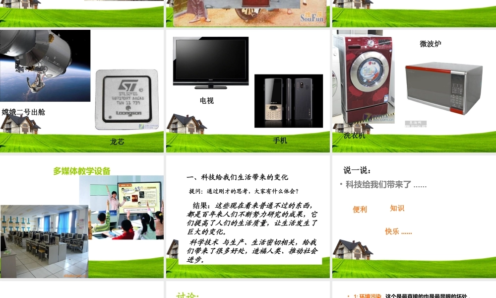 《科技带给我们什么》(原创)