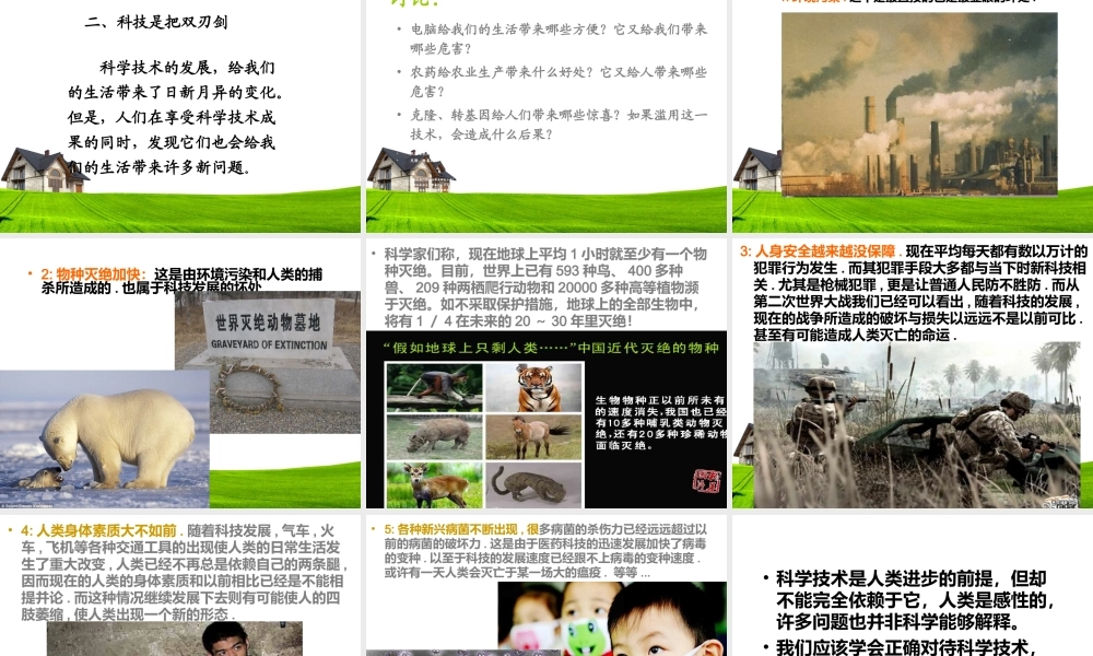 《科技带给我们什么》(原创)