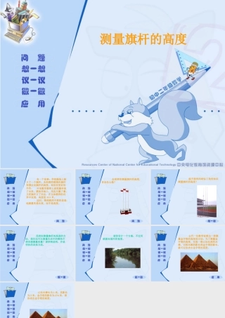 八年级数学测量旗杆的高度课件 鲁教版 课件