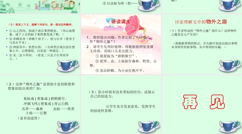 七年级语文上册 (童趣)课件 人教新课标版 课件