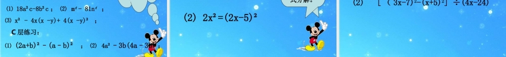 七年级数学下册 第六章(因式分解的复习课)课件 浙教版 课件