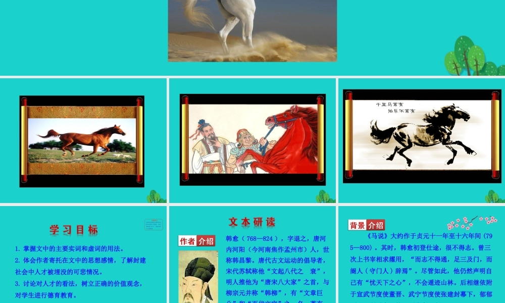 八年级语文下册 第六单元 23 马说课件 八年级语文下册 第六单元 23 马说课件+素材 新人教版 八年级语文下册 第六单元 23 马说课件+素材 新人教版-2
