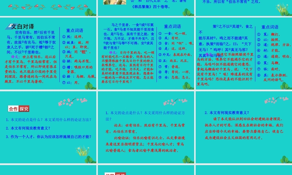 八年级语文下册 第六单元 23 马说课件 八年级语文下册 第六单元 23 马说课件+素材 新人教版 八年级语文下册 第六单元 23 马说课件+素材 新人教版-2