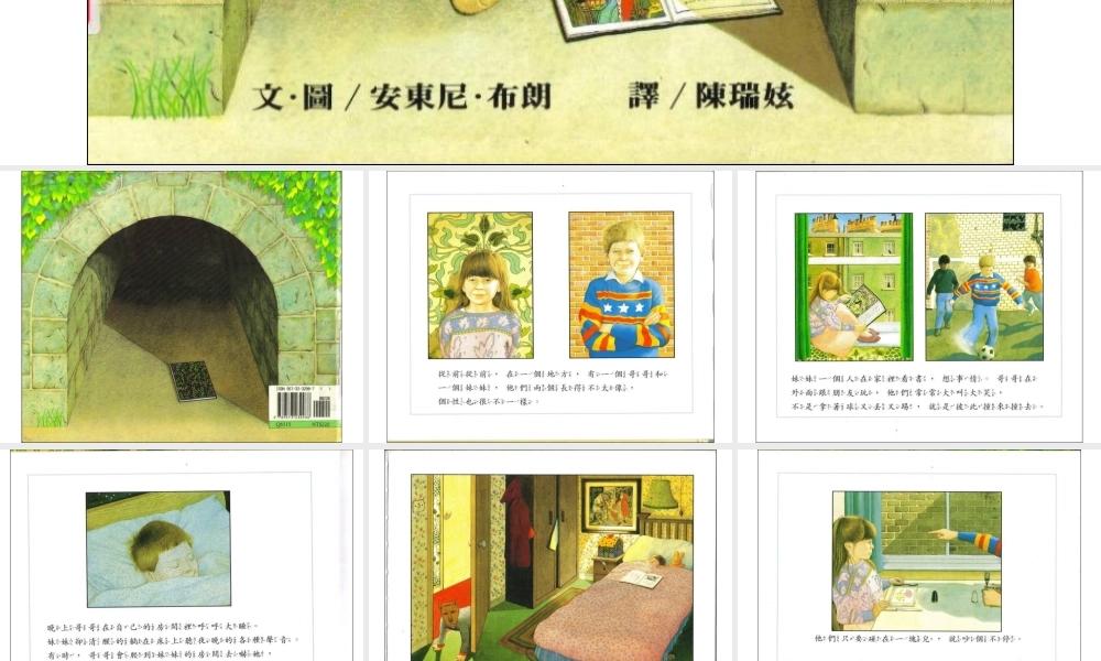 绘本《隧道》PPT