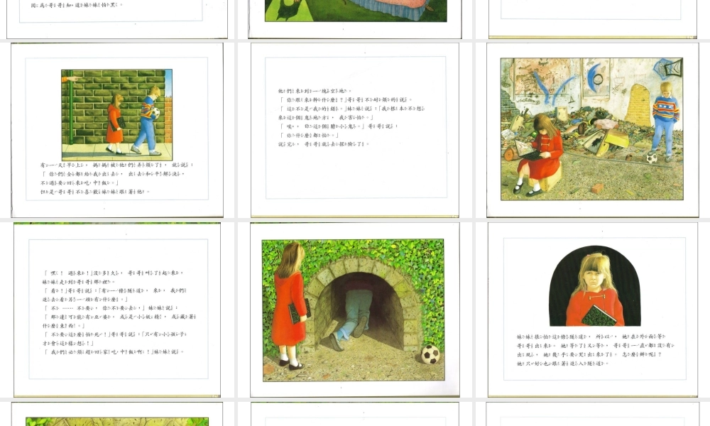 绘本《隧道》PPT