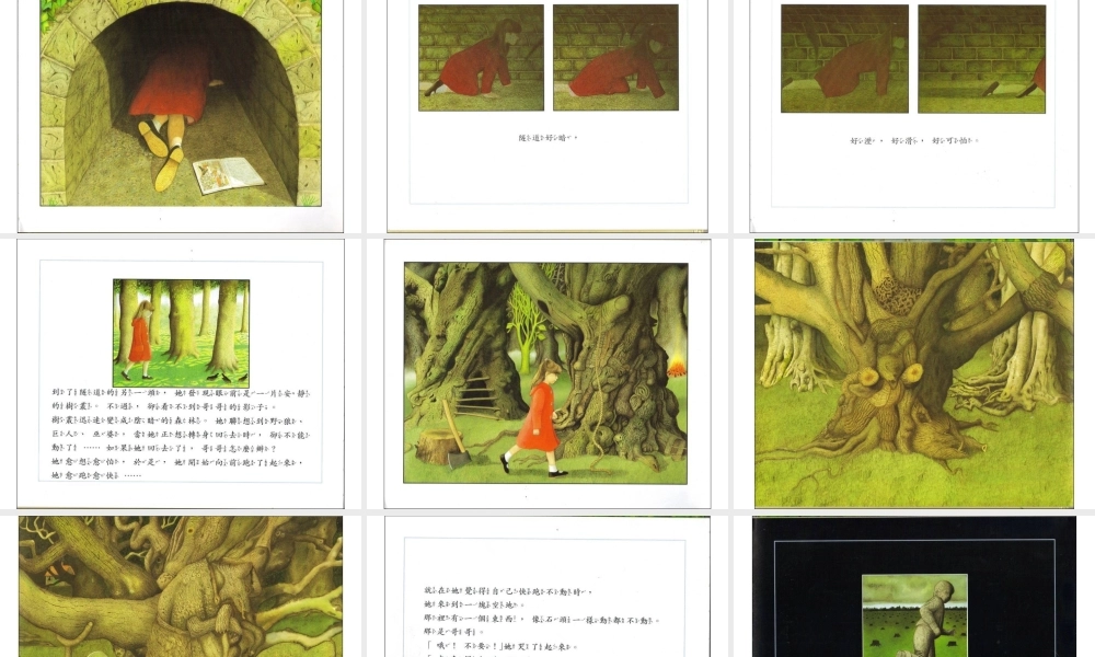 绘本《隧道》PPT