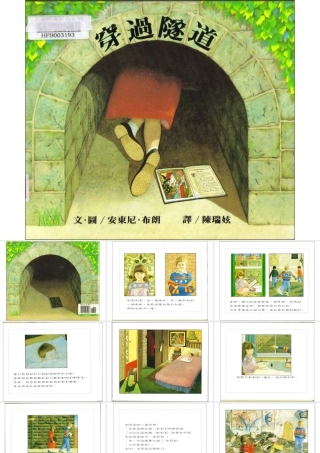绘本《隧道》PPT