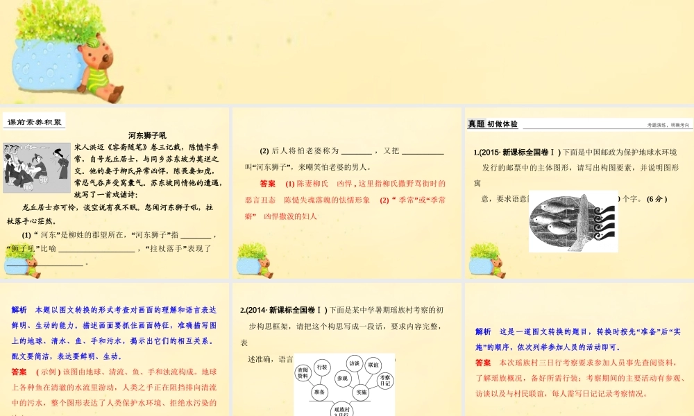 全国版高考语文一轮复习第1部分语言文字运用第四单元图表文转换课件