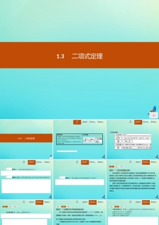 数学 第一章 计数原理 1.3.1 二项式定理课件 新人教B版选修2 3 课件